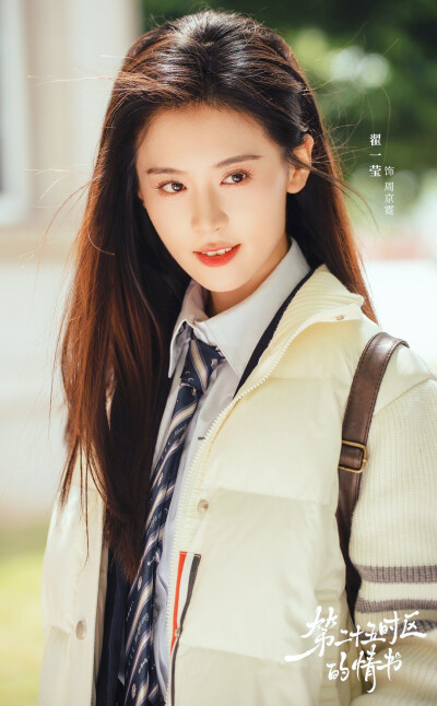 翟一莹