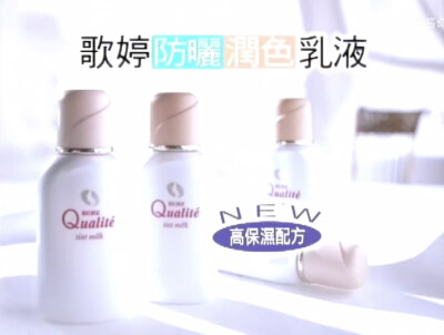 歌婷 防晒润色乳液
