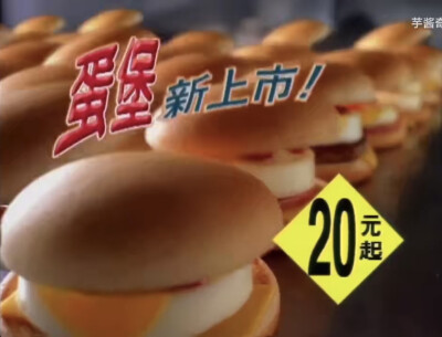 麦当劳蛋堡系列