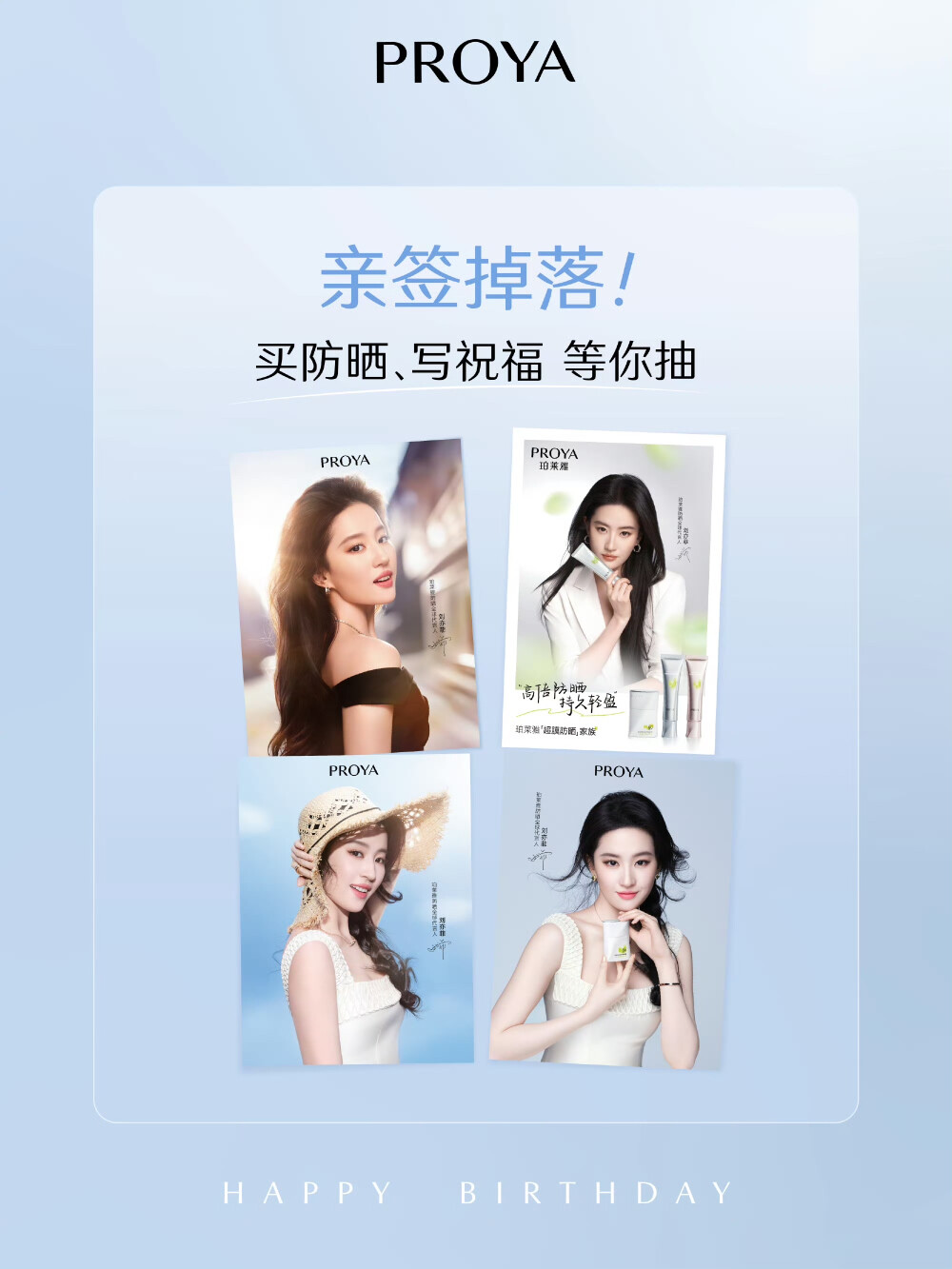 刘亦菲珀莱雅防晒全球品牌代言人2026
