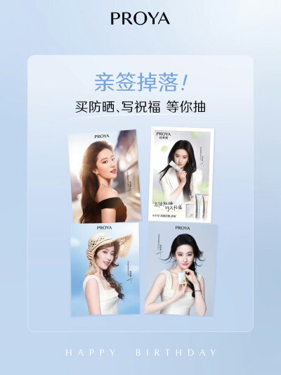 刘亦菲珀莱雅防晒全球品牌代言人2026