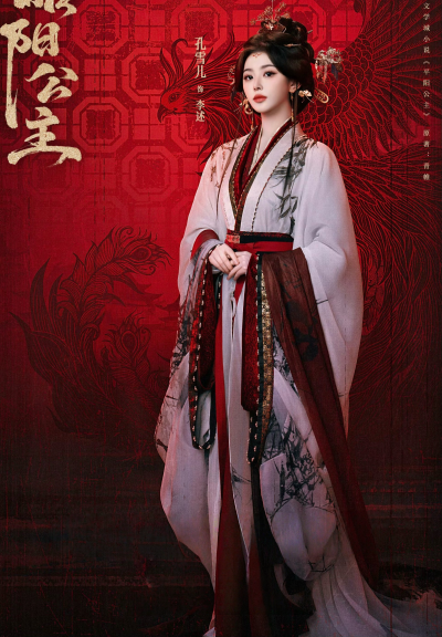 昭阳公主