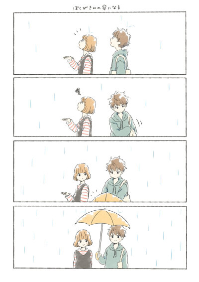 雨下打伞