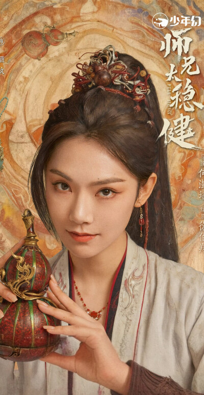 曾可妮《师兄太稳健》酒玖