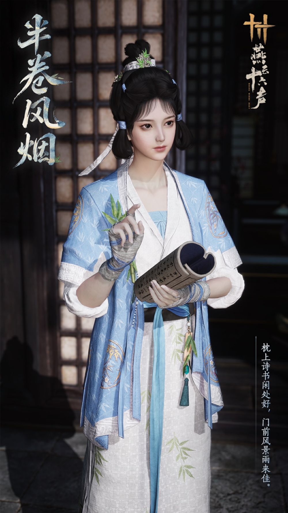 燕云十六声