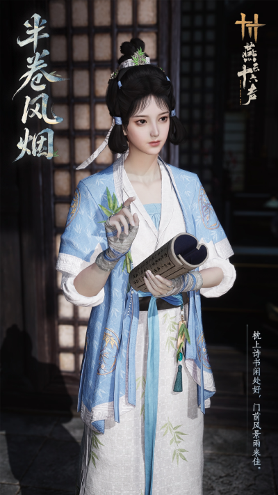 燕云十六声