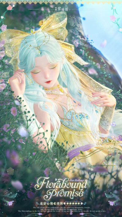 来源@无限暖暖
奇想衣橱 | 花影心期
>>服装主属性·甜美
