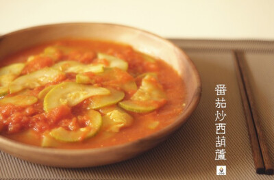 番茄炒西葫芦（已更新）( Stir-fried Tomato and Zucchini ) - 今天本来想做个煎西葫芦的
因为一直没有试过这种味道
可是买菜回来发现在运输过程中番茄被碰伤了
于是决定改做这个番茄西葫芦
看到很多版本都是重…