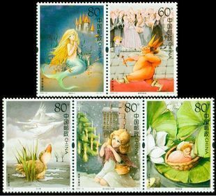 邮票 安徒生童话 五枚连张 珍藏品 收藏票