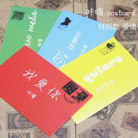 用全世界的语言说我爱你 我爱你X12 明信片 想要..........