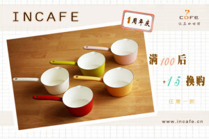 【皇冠】*incafe --- ｛周年换购｝：满100+15换购