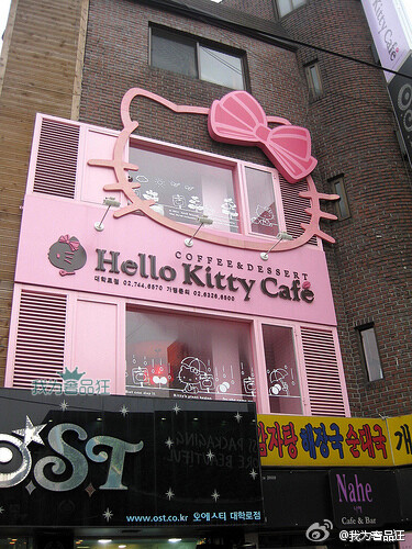 Hello Kitty 咖啡厅