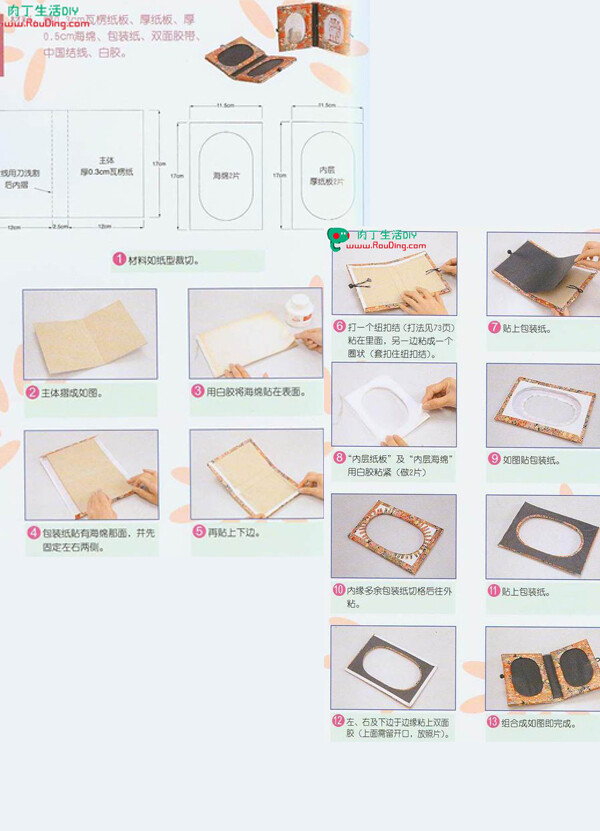 一款古典相框的DIY方法