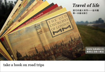 ●travel of life旅行的意义明信片}途书篇{带一本书去旅行