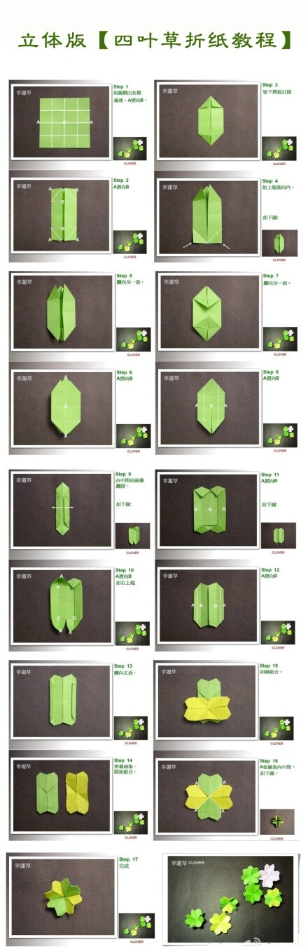 〖立体版四叶草折纸教程〗本折纸法相对简单，并且具有立体效果～