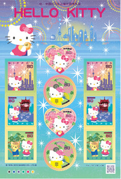 HELLO KITTY 上海世博会纪念邮票 套票