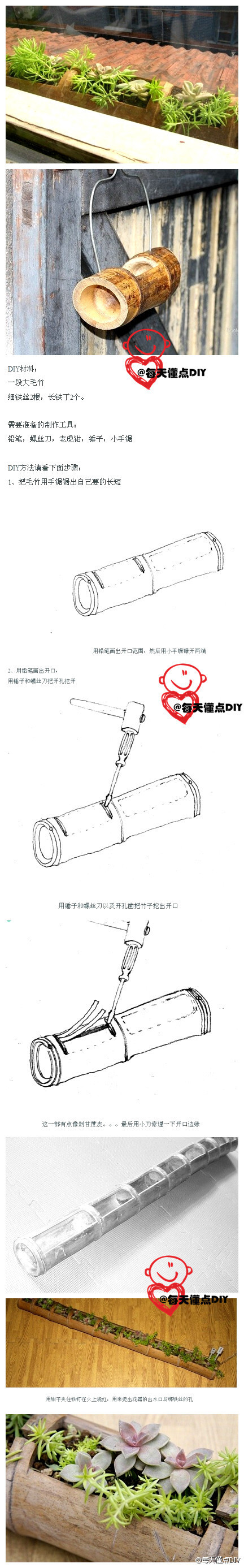 【自制阳台种菜非常实用的简单竹筒花器】 --用竹筒DIY一个悬挂的花器自然淳朴又环保，效果也很有趣，喜欢阳台种菜的MM不妨让男朋友帮忙DIY一个挂在家里，可是即装点生活，又低碳环保，赶快动手试试吧！