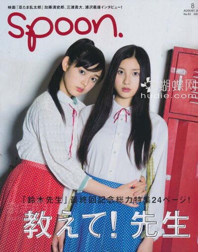 日文原版清新森女电子杂志《spoon》11年8月92P