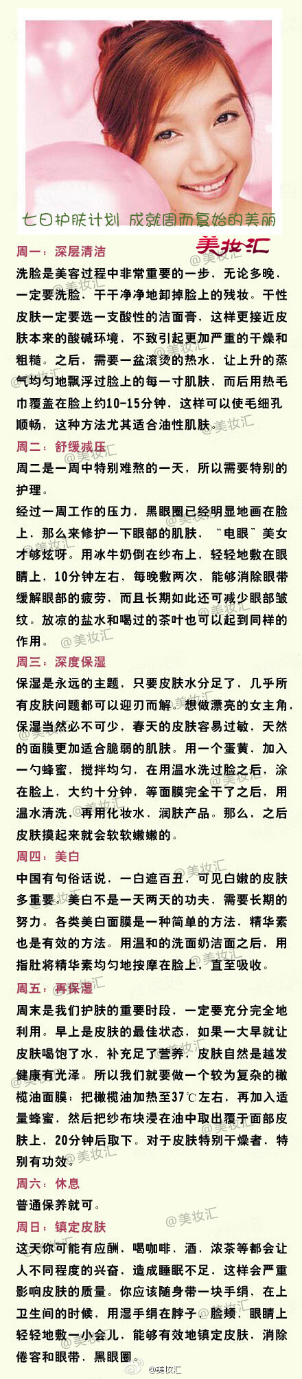 七日护肤计划 - 美妆汇