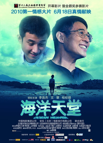 【海洋天堂】文章演的很到位啊！他越是天真，不谙世事，越是让人揪心啊。父爱和母爱的无私！