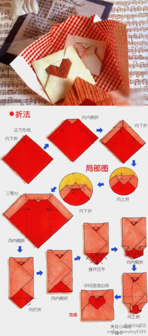 【折纸DIY】用心包装的情话，心形信封折法。