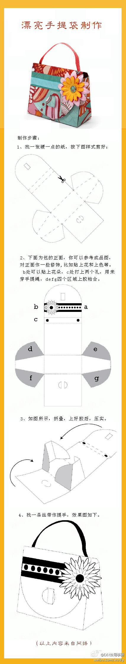 漂亮手提袋制作〗华丽丽的手提袋，原来这么简单，果断学习了～