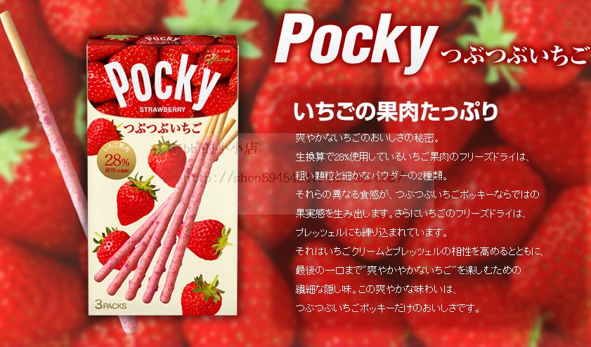 pocky