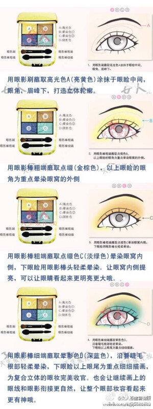 怎样的手法才能将4色眼影的最大功效展示出来？