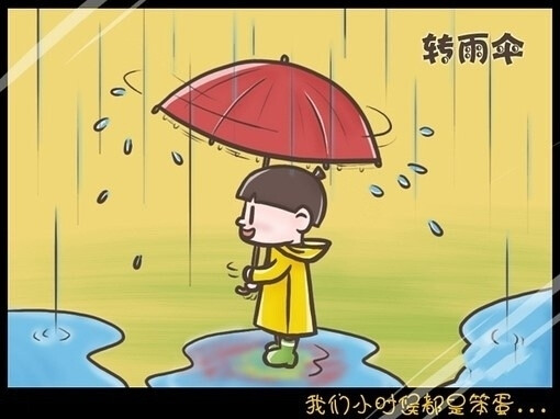 转雨伞