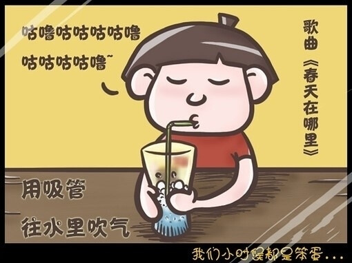 用吸管往水里吹气