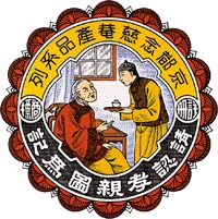 京都念慈菴的品牌标识名叫“孝亲图”，这副图画描绘了品牌创始人侍奉患病母亲的感人情景，“念慈菴”这个名称正是来自于这段孝母故事。 在世界各地都享有卓越声誉，“京都念慈菴”品牌就已经成为“优质中药”的代名词。