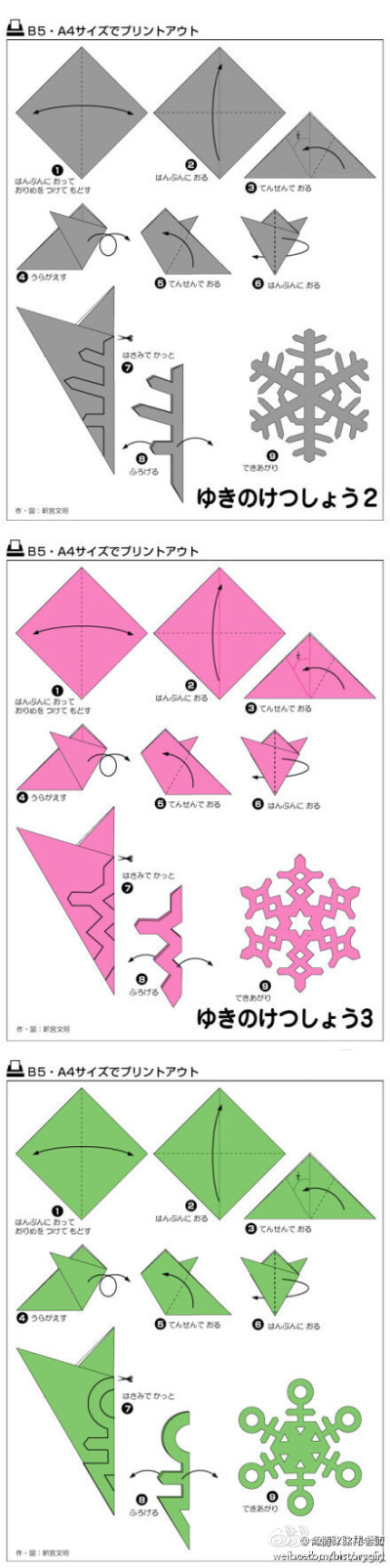 【折纸教程】今天教大家折雪花，这里有三款方法详细地教各位怎么做出漂亮的雪花，三款雪花的花纹也不一样，都很好看呢，赶紧找张纸找把剪刀跟着学习吧 ！