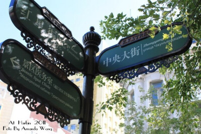  哈尔滨中央大街的路牌。很有味道。