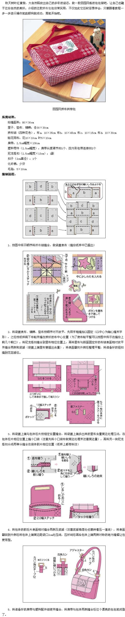 diy田园风拼布斜挎包