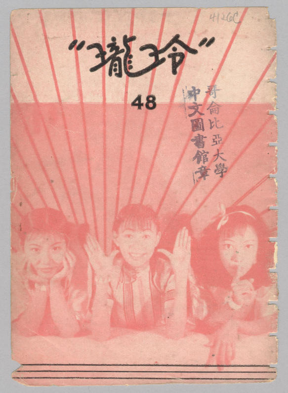 1935年第四十八期 有时间真想每本都看一遍啊……想读这本杂志请看专辑描述哦~