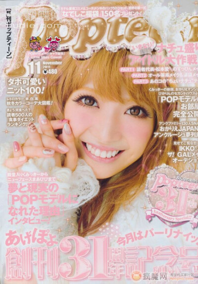 《popteen》2011年11月刊 免费下载地址：http://www.fengmo.com/viewthread.php?tid=18229