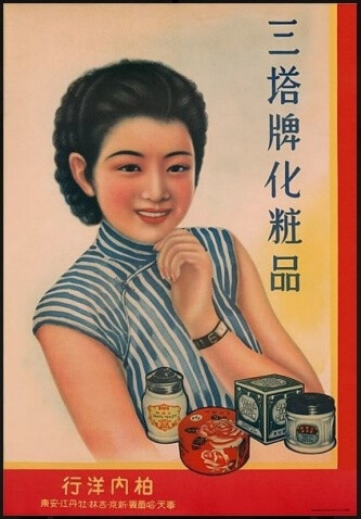 化妆品女郎