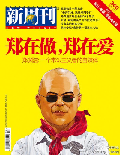 新周刊