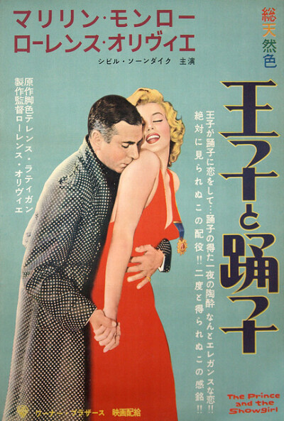 The Prince and the Showgirl 日本版海报