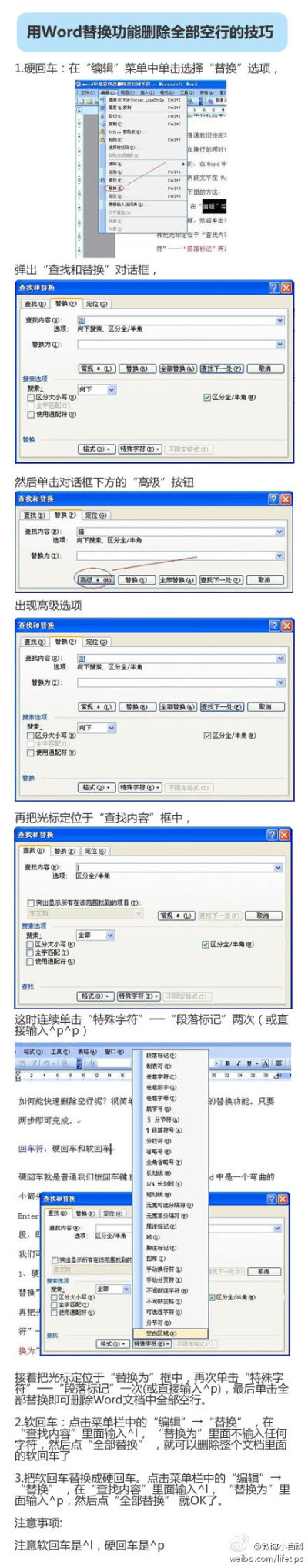 删除word空白行