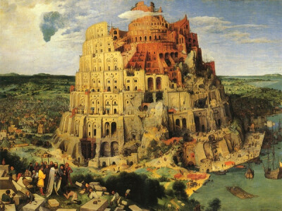 勃鲁盖尔，通天塔，1563年。文艺复兴时期画家勃鲁盖尔的作品。画家以宏大的构图来描绘通天塔( 一名“巴别塔” )