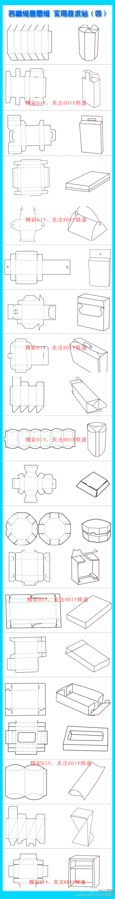 各种纸盒子~
