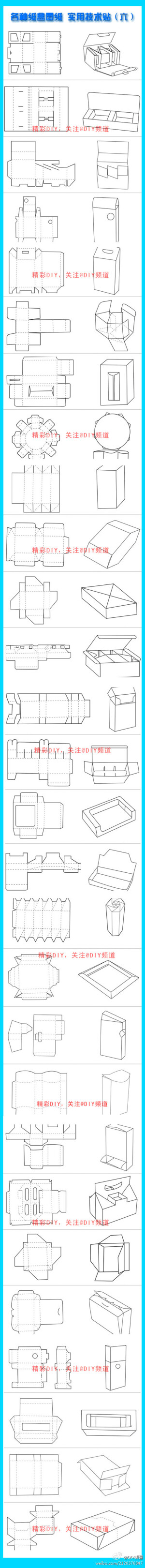 DIY纸盒子i ~