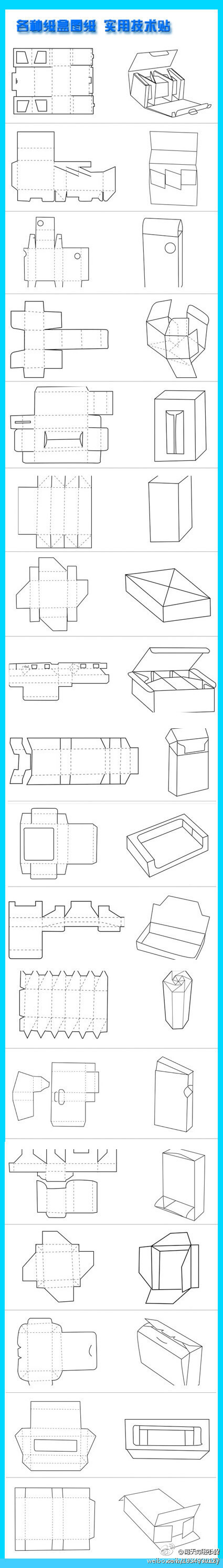 各种纸盒平面图