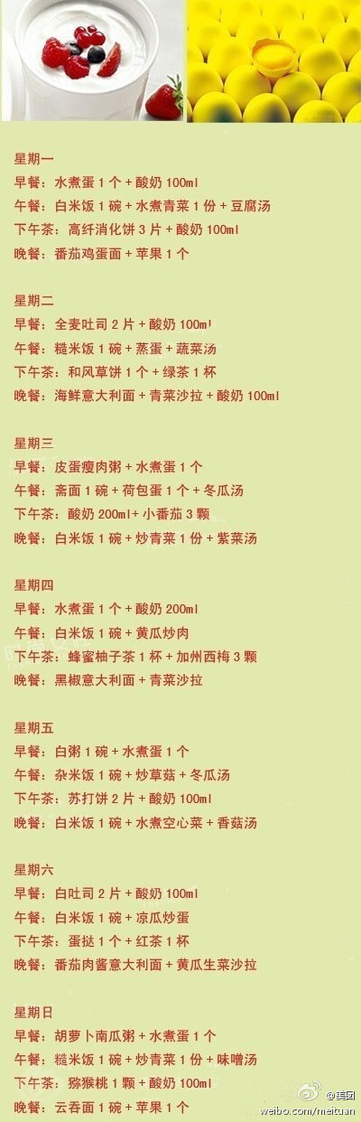 【鸡蛋+酸奶刮油餐】这两种食物不仅营养丰富，热量超低，而且能够促进肠胃蠕动，帮助消化吸收，缓解便秘现象。只要肯坚持， 一定会达到心想的效果！瘦身别忘塑身哦