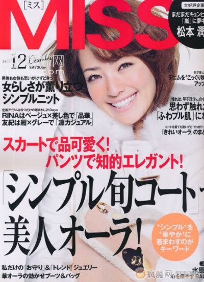 《Miss》2011年12月刊，免费杂志下载地址：http://www.fengmo.com/viewthread.php?tid=18343