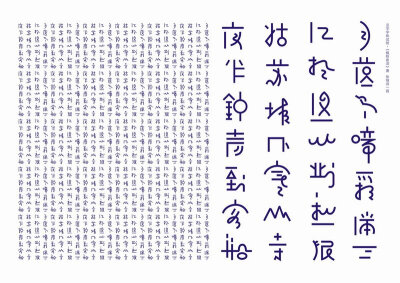 刘永清的汉字字体实验作品：枫桥夜泊，获得了今年GDC的探索与实验最佳奖。