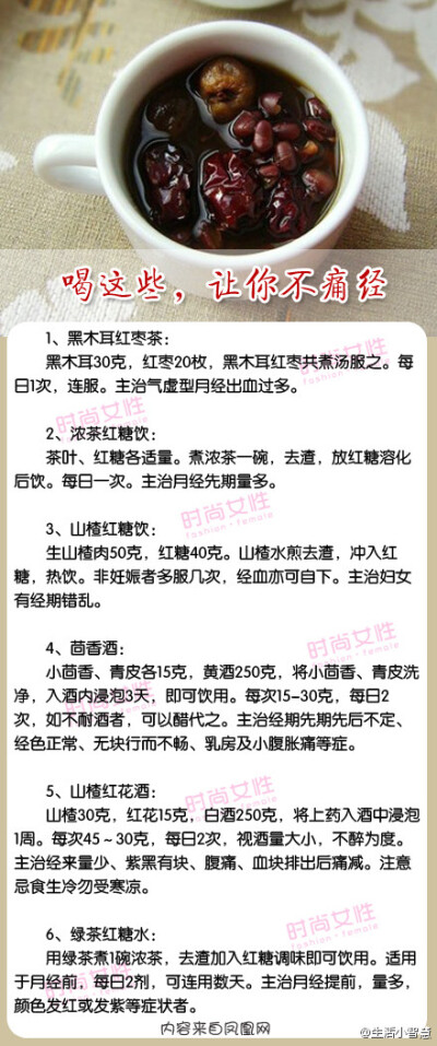 【喝这些，让你经期好受些】男生留着做给老婆喝，女生留着别痛坏了自己！