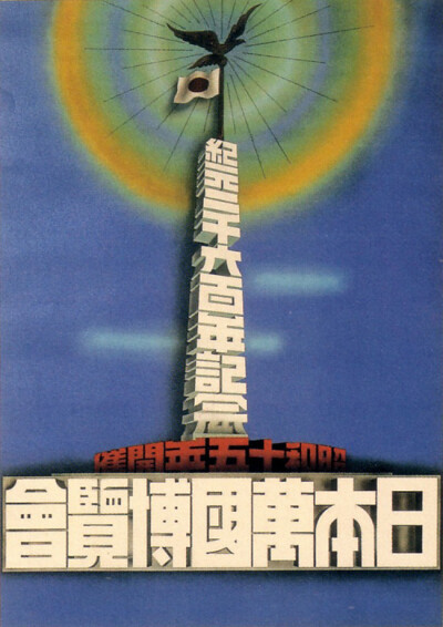 日本20世纪20-30年代平面设计