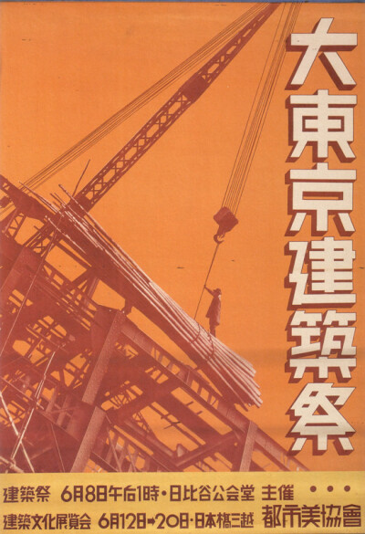 日本20世纪20-30年代平面设计